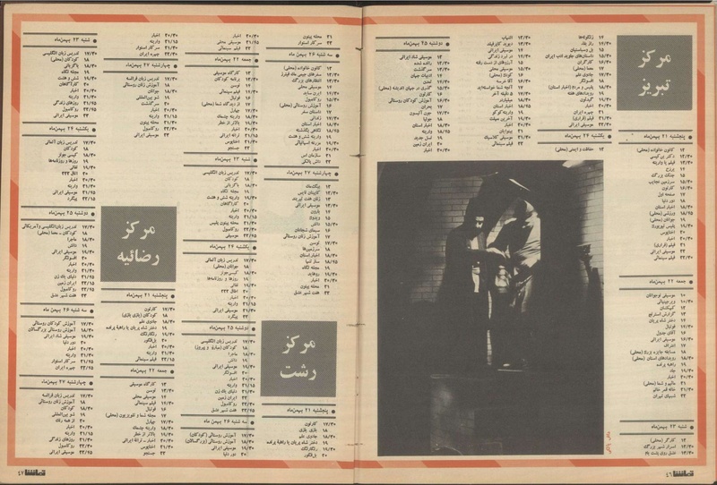 پرونده:Tamasha13501121.pdf