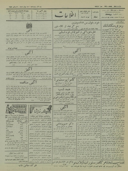 پرونده:Ettelaat13160925.pdf