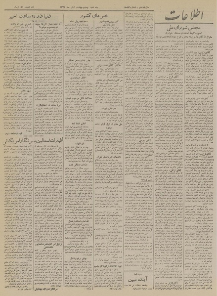 پرونده:Ettelaat13210824.pdf