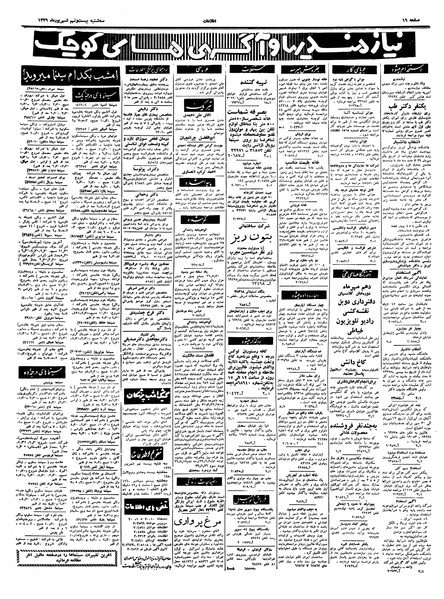 پرونده:Ettelaat13390629.pdf