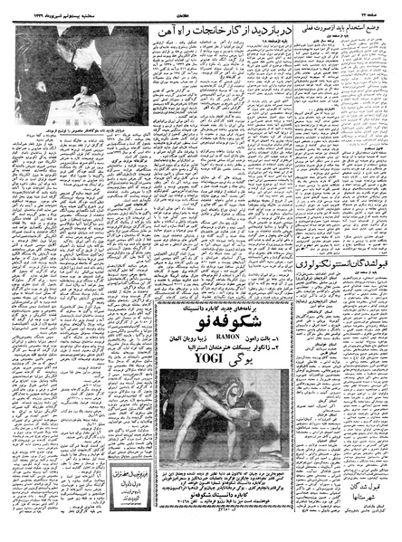 پرونده:Ettelaat13390629.pdf