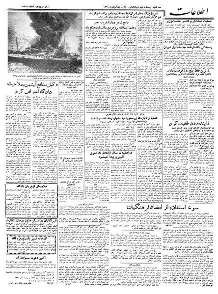پرونده:Ettelaat13400122.pdf