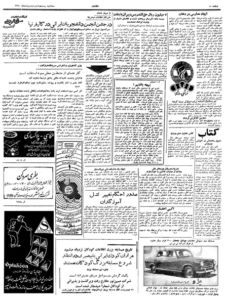 پرونده:Ettelaat13400226.pdf