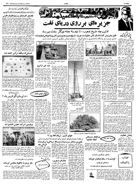 پرونده:Ettelaat13400226.pdf