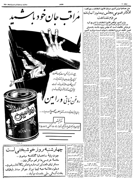 پرونده:Ettelaat13400226.pdf