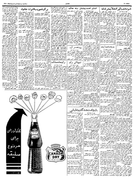 پرونده:Ettelaat13400226.pdf