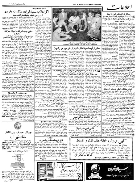 پرونده:Ettelaat13400226.pdf