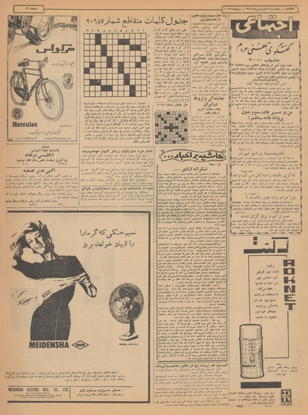 پرونده:Ettelaat13410116.pdf