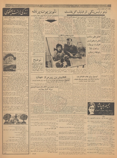 پرونده:Ettelaat13410116.pdf