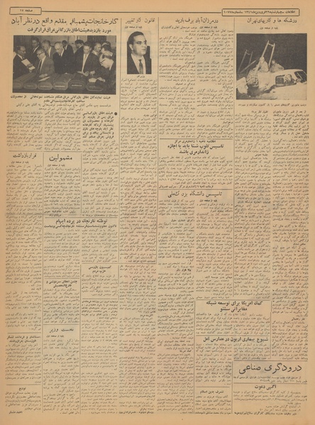 پرونده:Ettelaat13410129.pdf