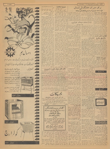 پرونده:Ettelaat13410129.pdf