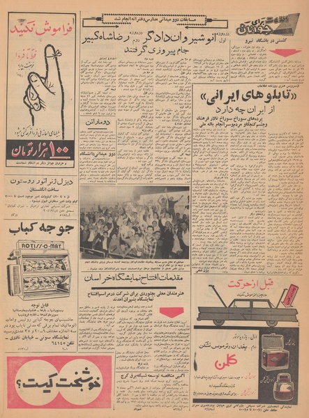 پرونده:Ettelaat13410301.pdf