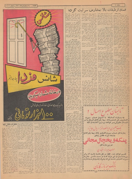 پرونده:Ettelaat13410301.pdf