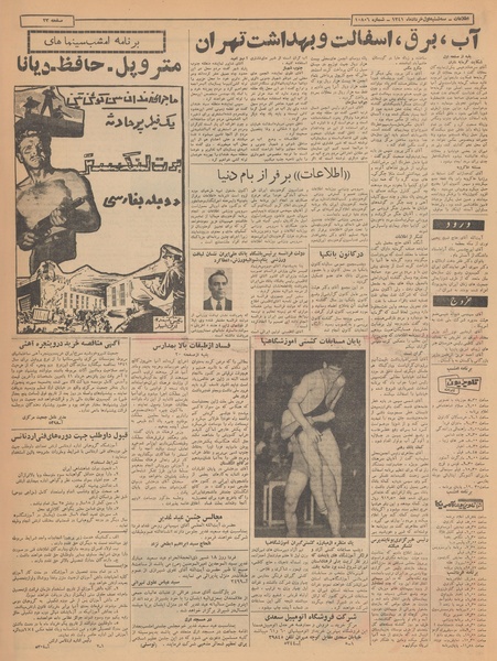 پرونده:Ettelaat13410301.pdf