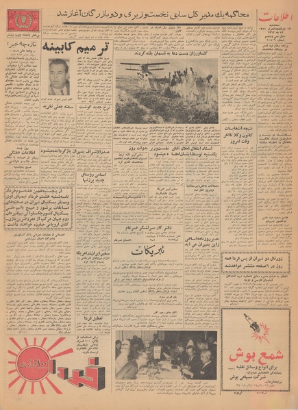 پرونده:Ettelaat13410301.pdf