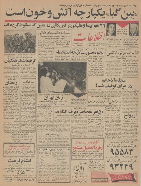 پرونده:Ettelaat13431014.pdf