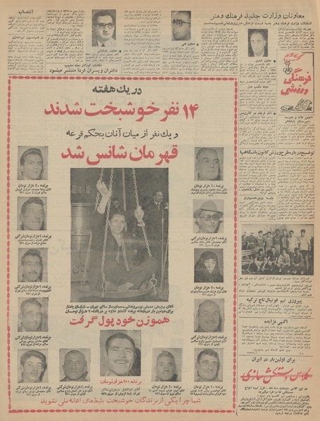 پرونده:Ettelaat13431014.pdf