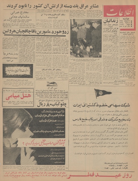 پرونده:Ettelaat13431014.pdf