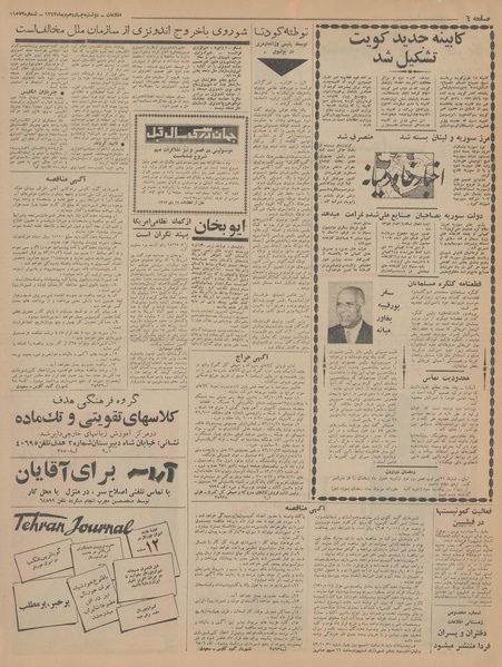 پرونده:Ettelaat13431014.pdf