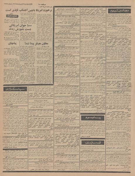 پرونده:Ettelaat13460225.pdf