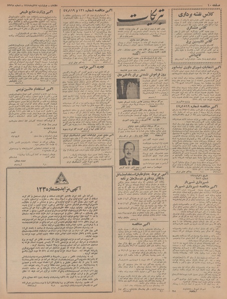 پرونده:Ettelaat13470927.pdf