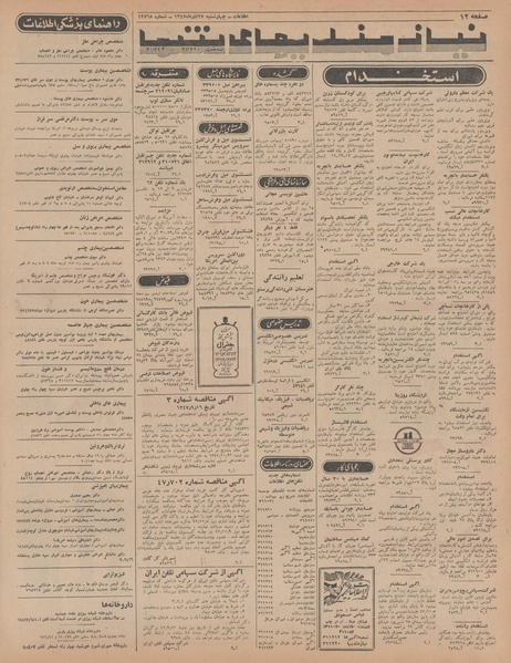 پرونده:Ettelaat13470927.pdf