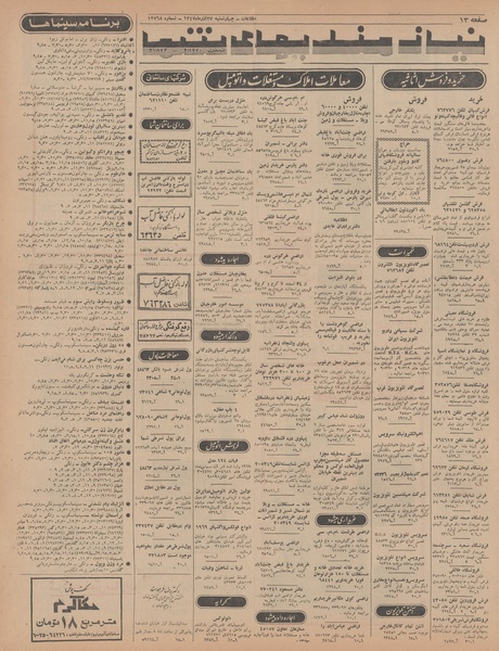 پرونده:Ettelaat13470927.pdf