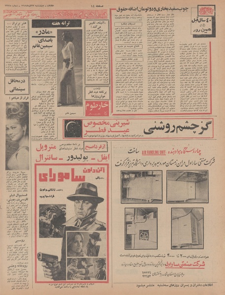 پرونده:Ettelaat13470927.pdf