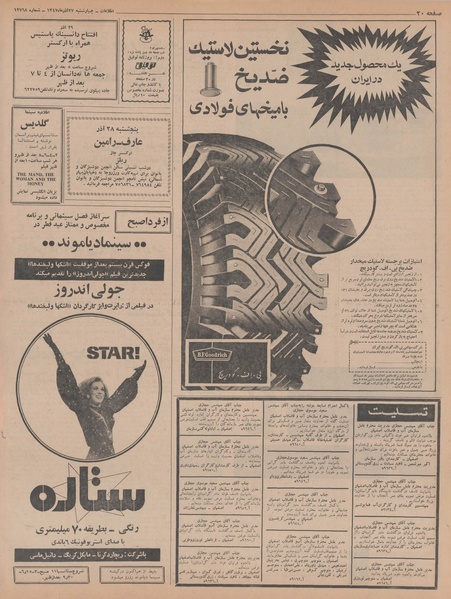 پرونده:Ettelaat13470927.pdf