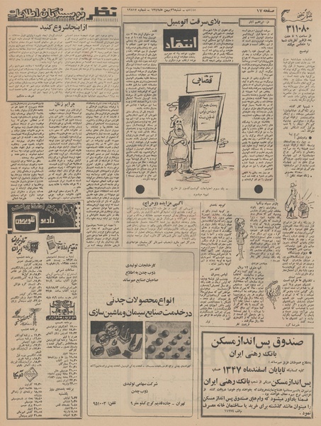 پرونده:Ettelaat13471126.pdf