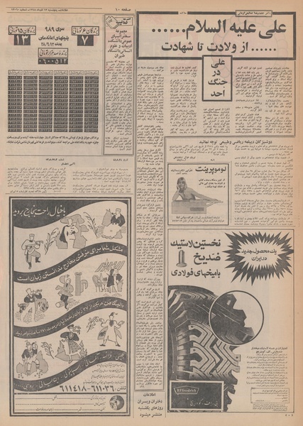 پرونده:Ettelaat13480913.pdf