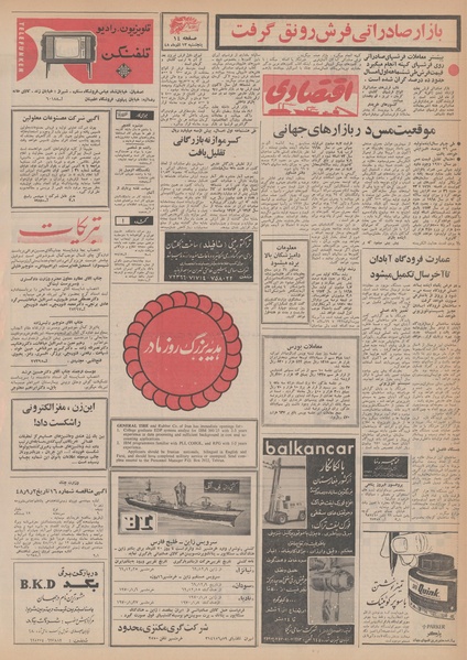 پرونده:Ettelaat13480913.pdf