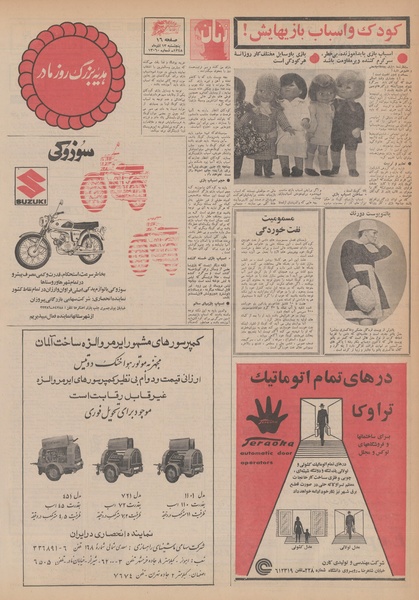 پرونده:Ettelaat13480913.pdf