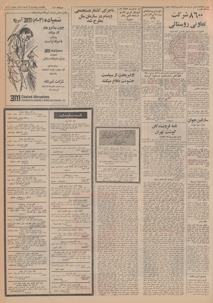 پرونده:Ettelaat13480913.pdf