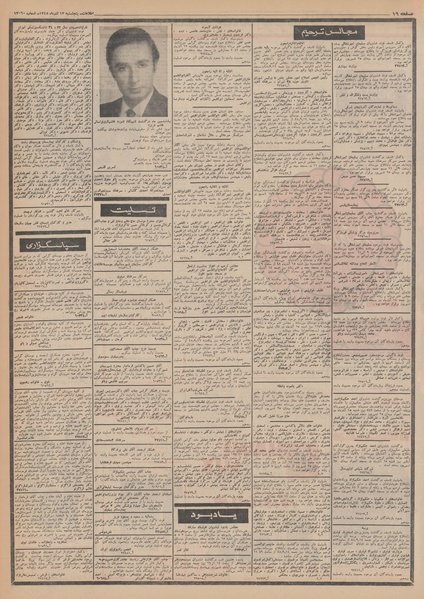 پرونده:Ettelaat13480913.pdf