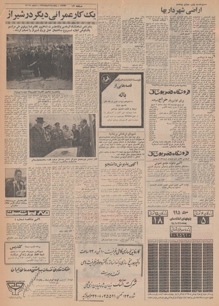 پرونده:Ettelaat13481025.pdf