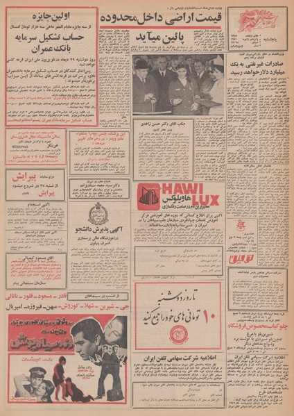 پرونده:Ettelaat13481025.pdf