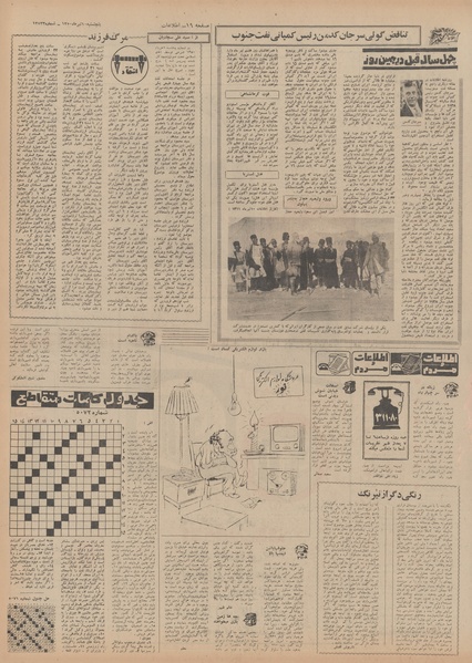 پرونده:Ettelaat13500410.pdf