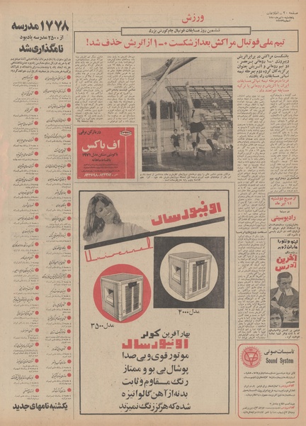 پرونده:Ettelaat13500410.pdf