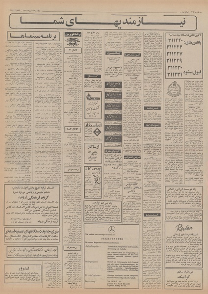 پرونده:Ettelaat13500410.pdf