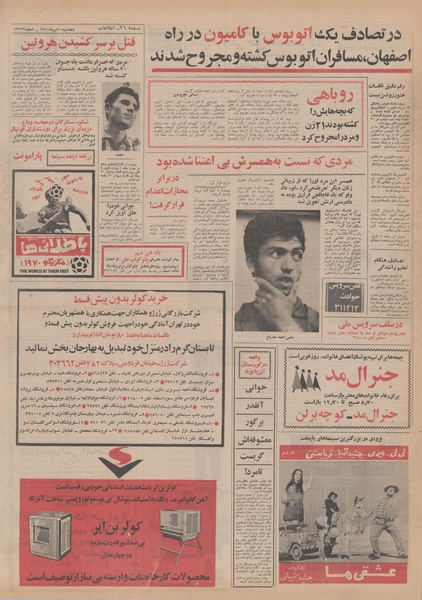 پرونده:Ettelaat13500410.pdf