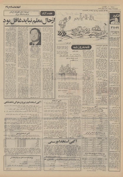 پرونده:Ettelaat13501127.pdf