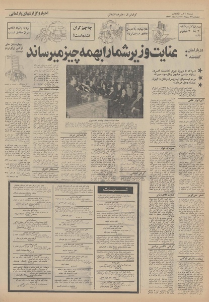 پرونده:Ettelaat13501127.pdf