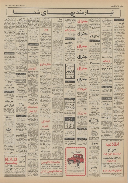 پرونده:Ettelaat13501127.pdf