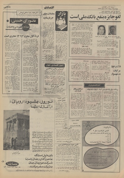 پرونده:Ettelaat13501127.pdf