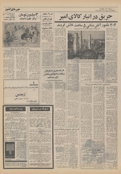 پرونده:Ettelaat13501127.pdf