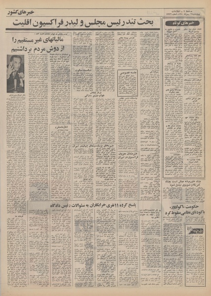 پرونده:Ettelaat13501127.pdf