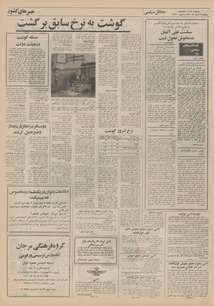 پرونده:Ettelaat13501203.pdf