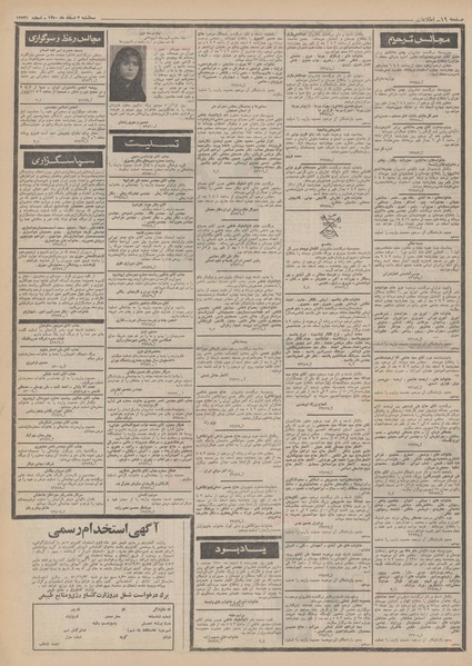 پرونده:Ettelaat13501203.pdf