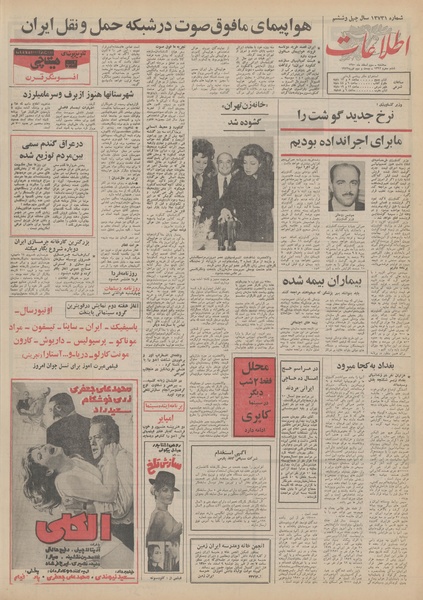 پرونده:Ettelaat13501203.pdf